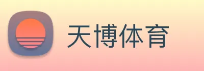 天博体育 Logo