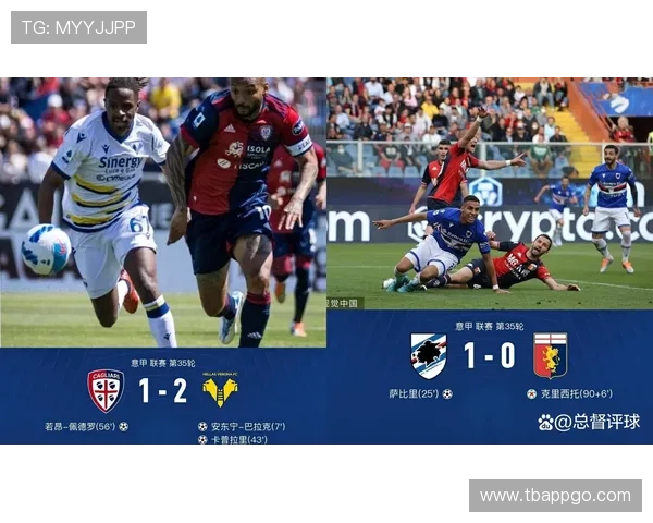 意甲垫底球队的挣扎及保级关键战绩分析